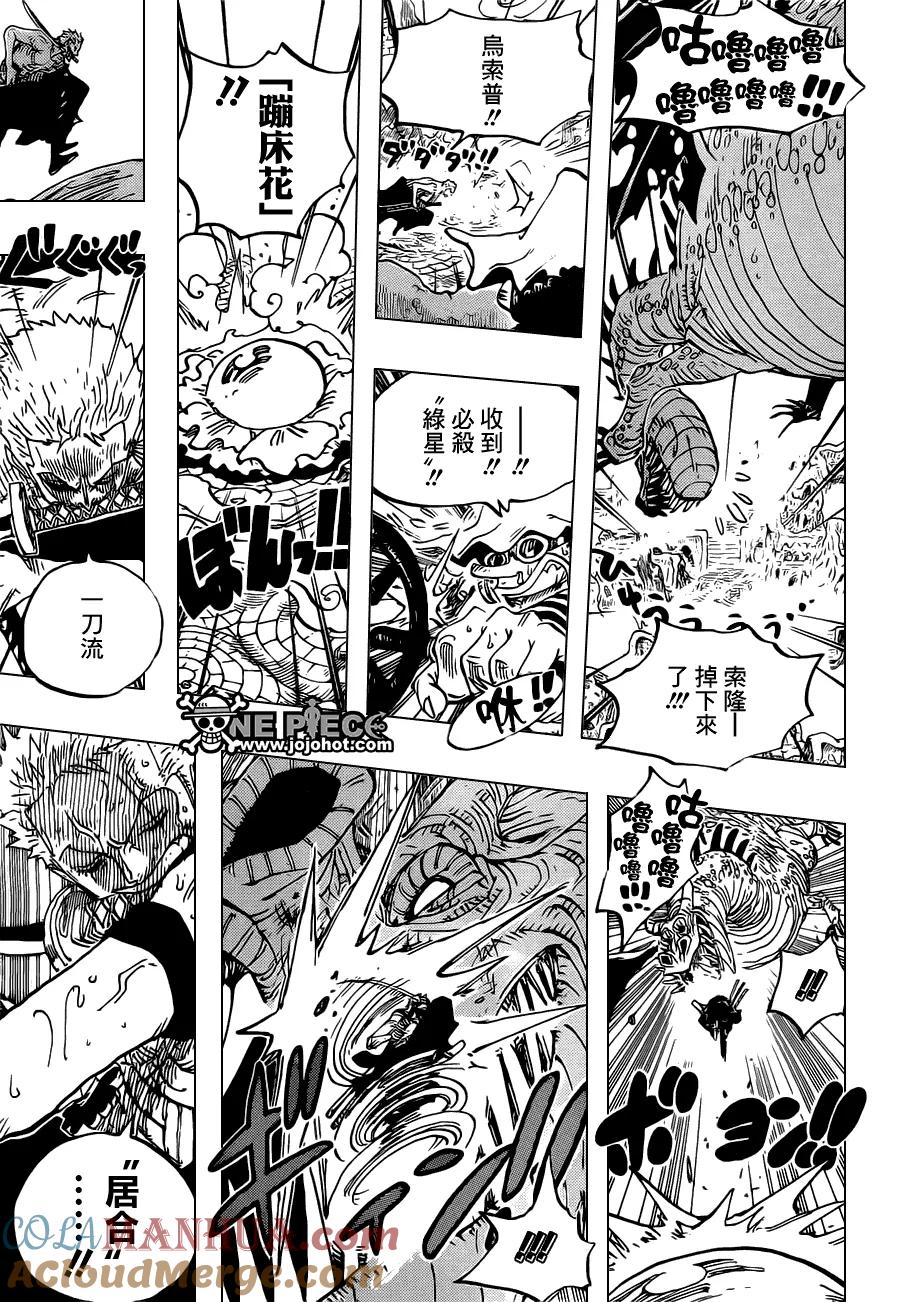 海贼王 第656话 燃烧岛大冒险 第13页