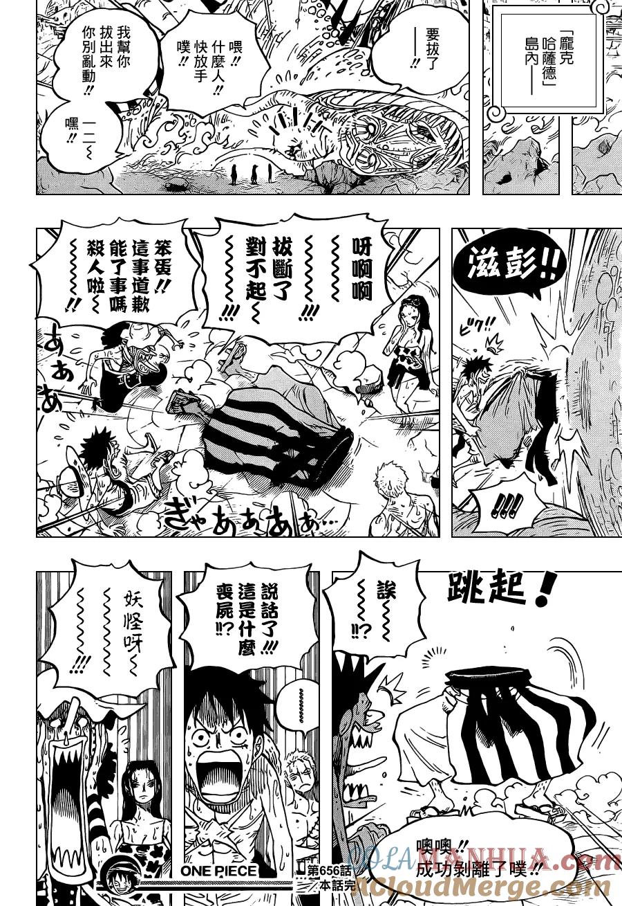 海贼王 第656话 燃烧岛大冒险 第17页
