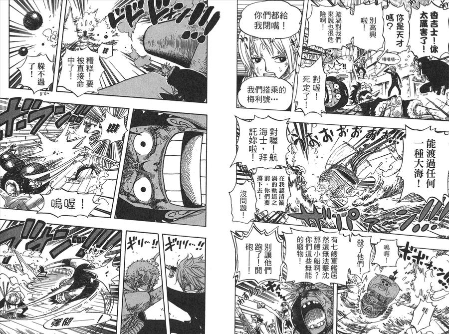 海贼王 第44卷 第99页