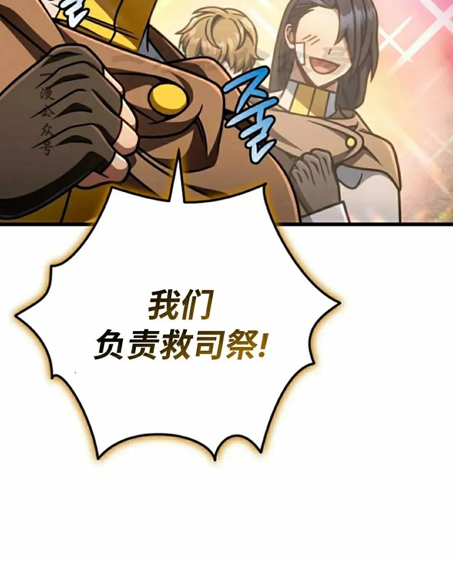 《小圣子打算毁灭世界》第46集 第71页