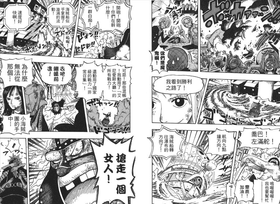 海贼王 第44卷 第100页