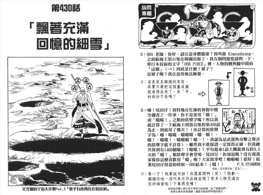 海贼王 第44卷 第104页