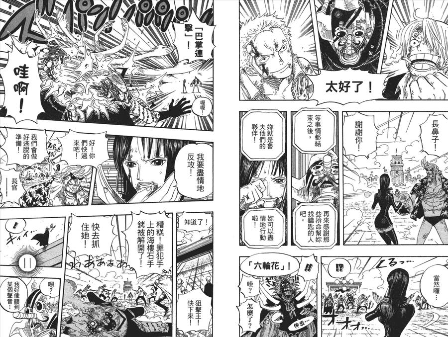 海贼王 第44卷 第6页