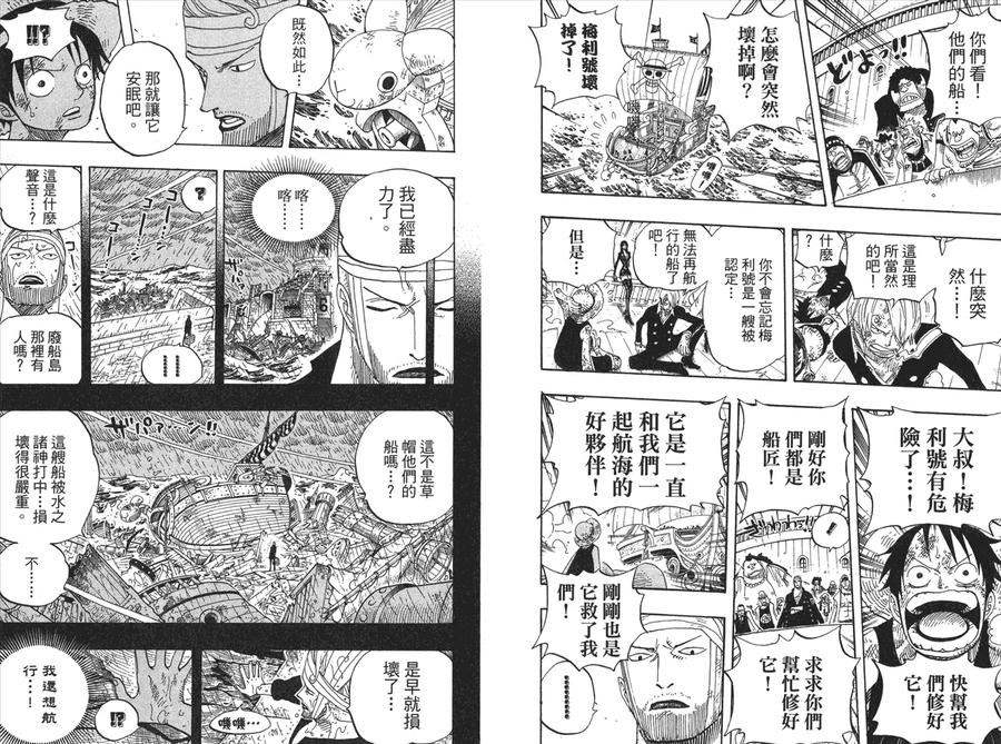 海贼王 第44卷 第107页