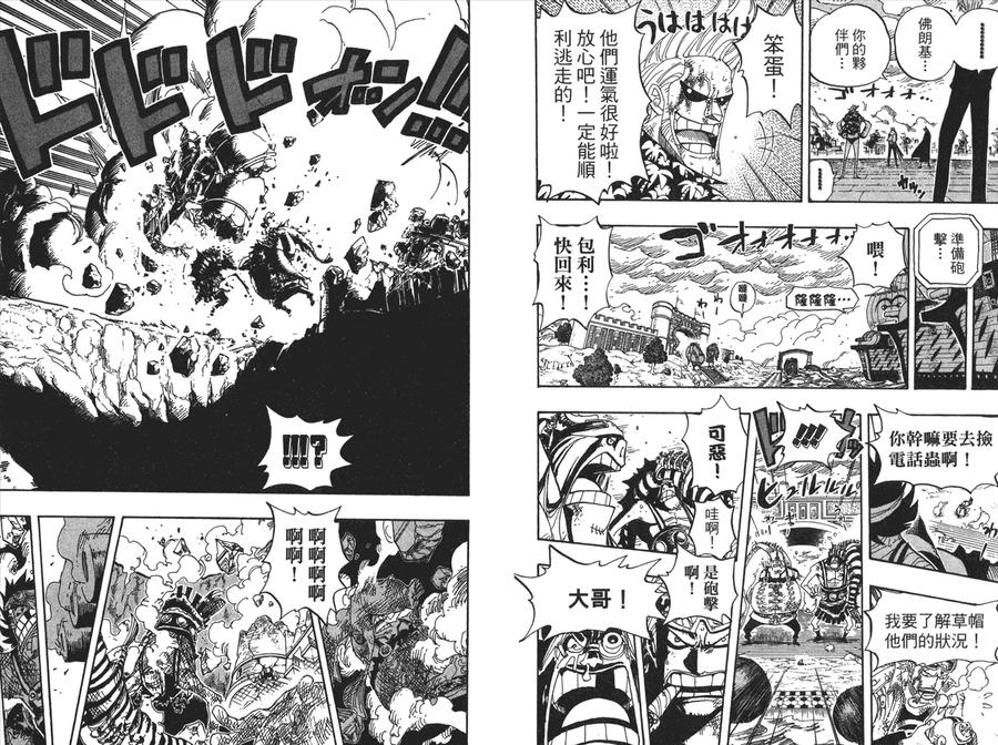 海贼王 第44卷 第52页