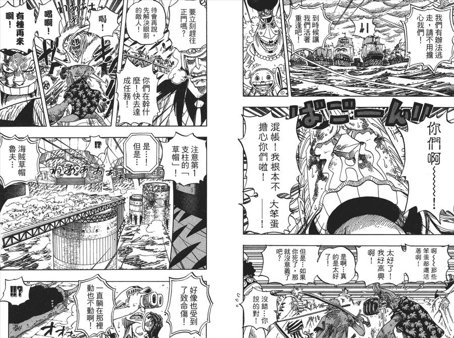 海贼王 第44卷 第87页