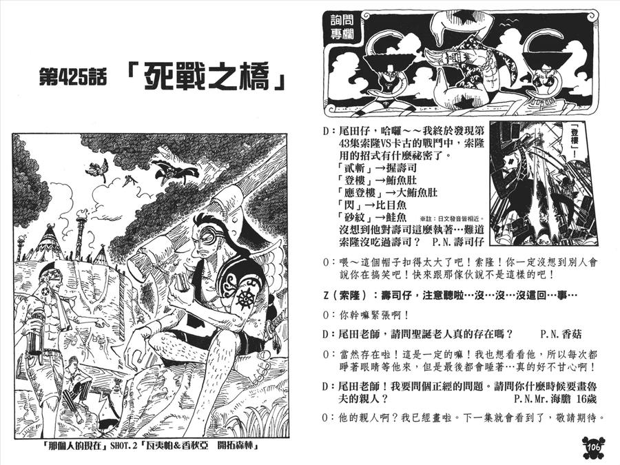 海贼王 第44卷 第54页