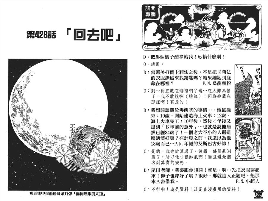 海贼王 第44卷 第84页