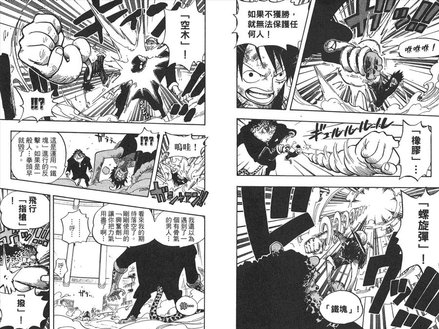 海贼王 第44卷 第20页