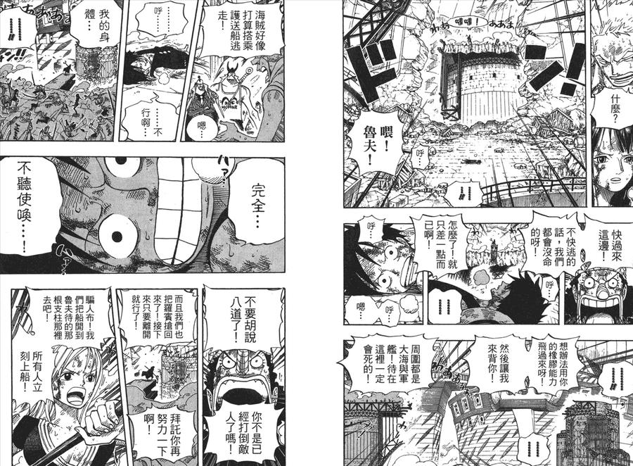 海贼王 第44卷 第88页