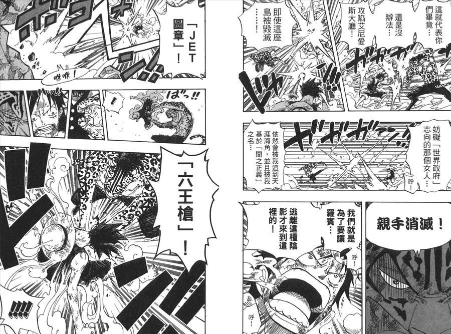 海贼王 第44卷 第72页