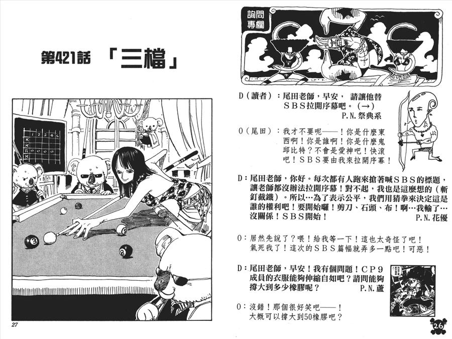 海贼王 第44卷 第14页