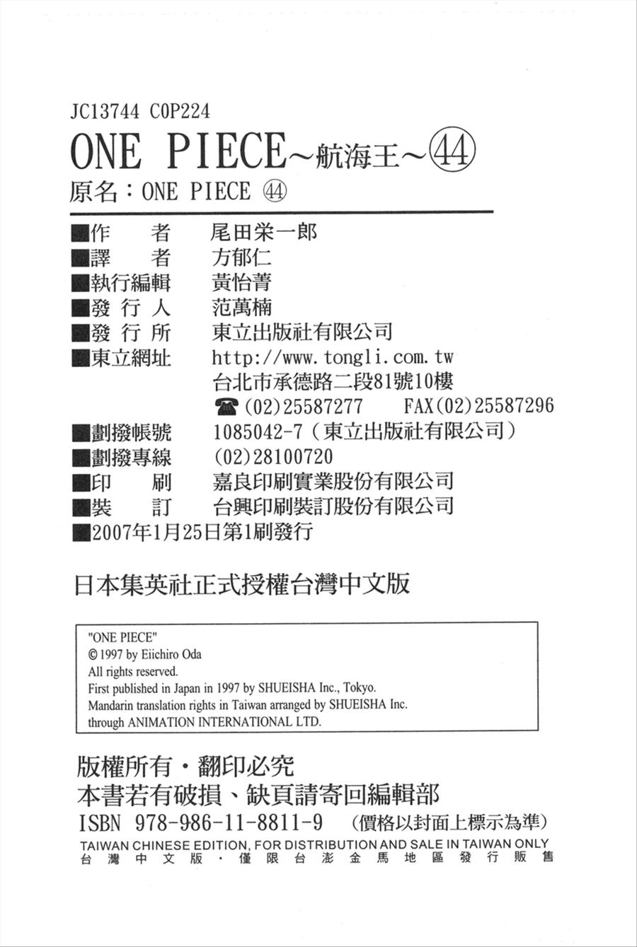 海贼王 第44卷 第114页