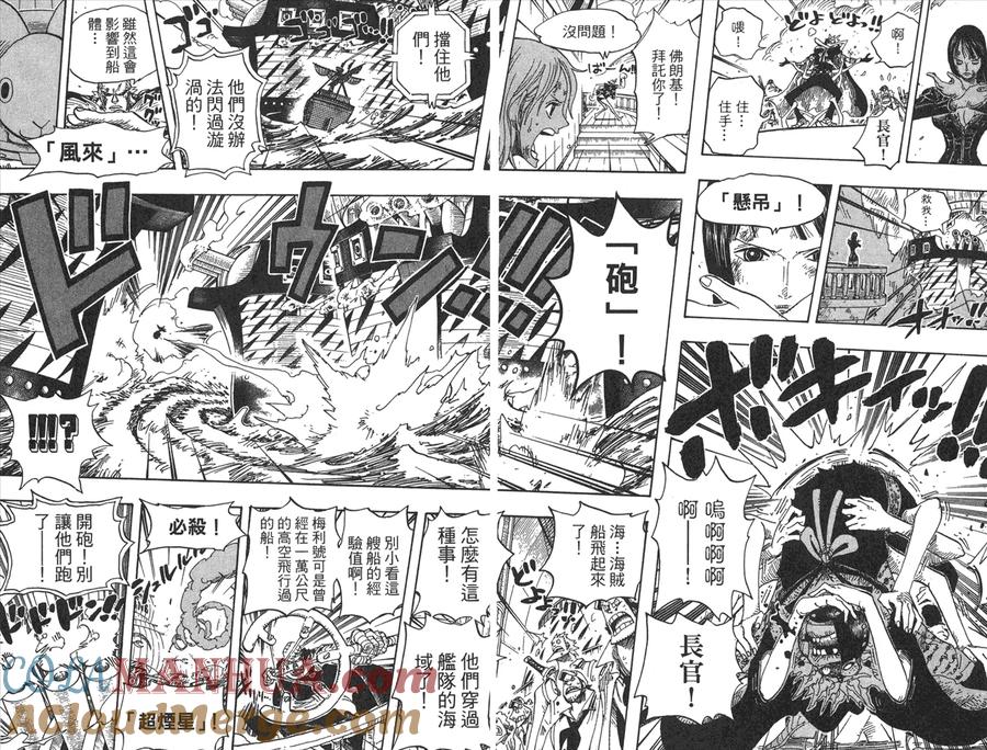 海贼王 第44卷 第101页