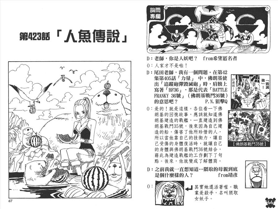 海贼王 第44卷 第34页