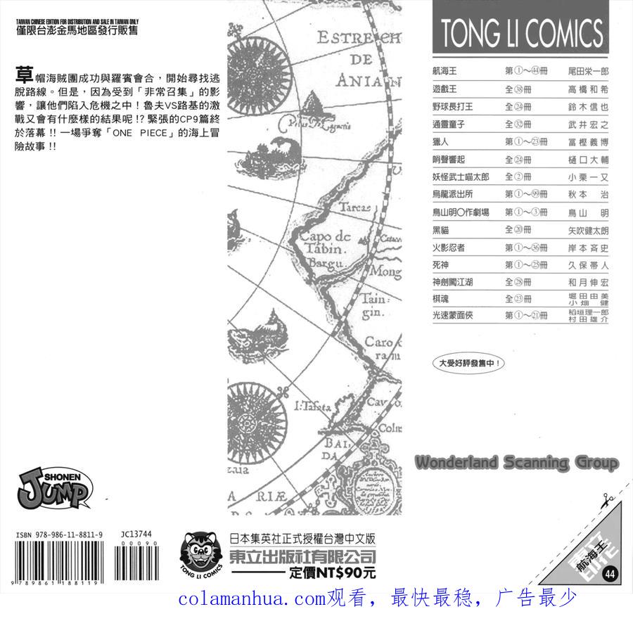 海贼王 第44卷 第115页
