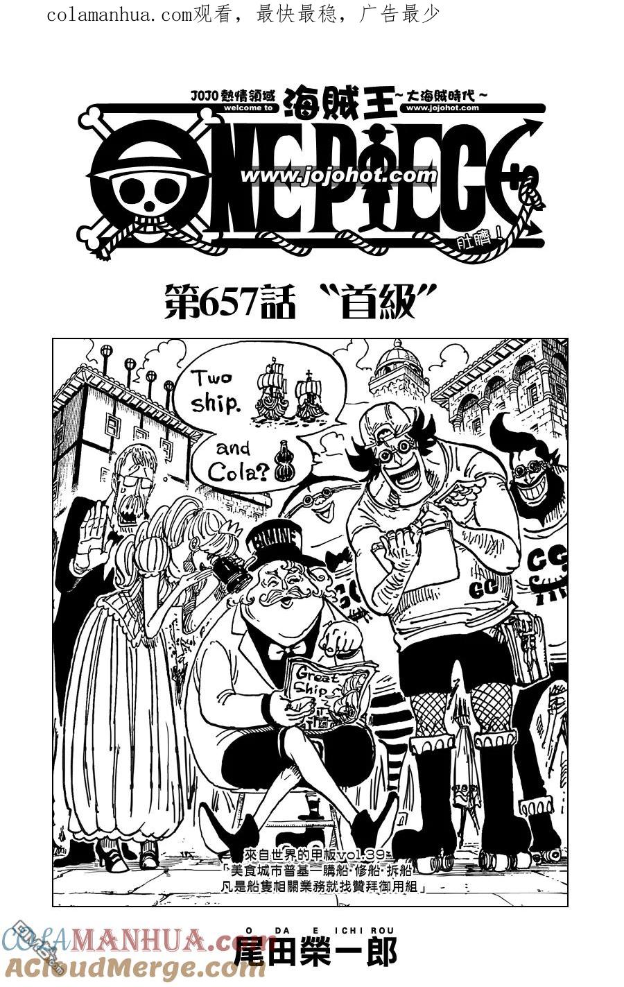 海贼王 第657话 首级 第1页
