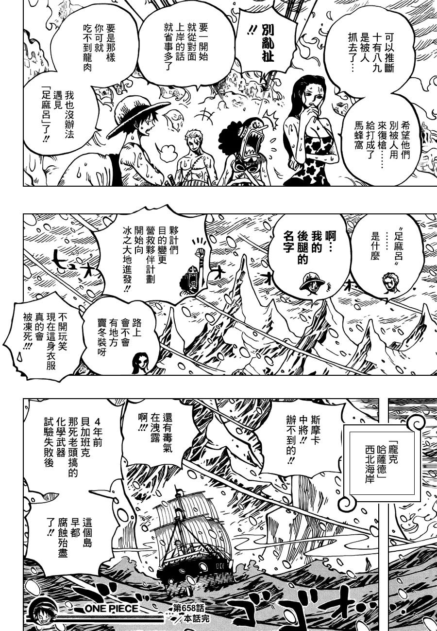 海贼王 第658话 甜饼屋 第18页