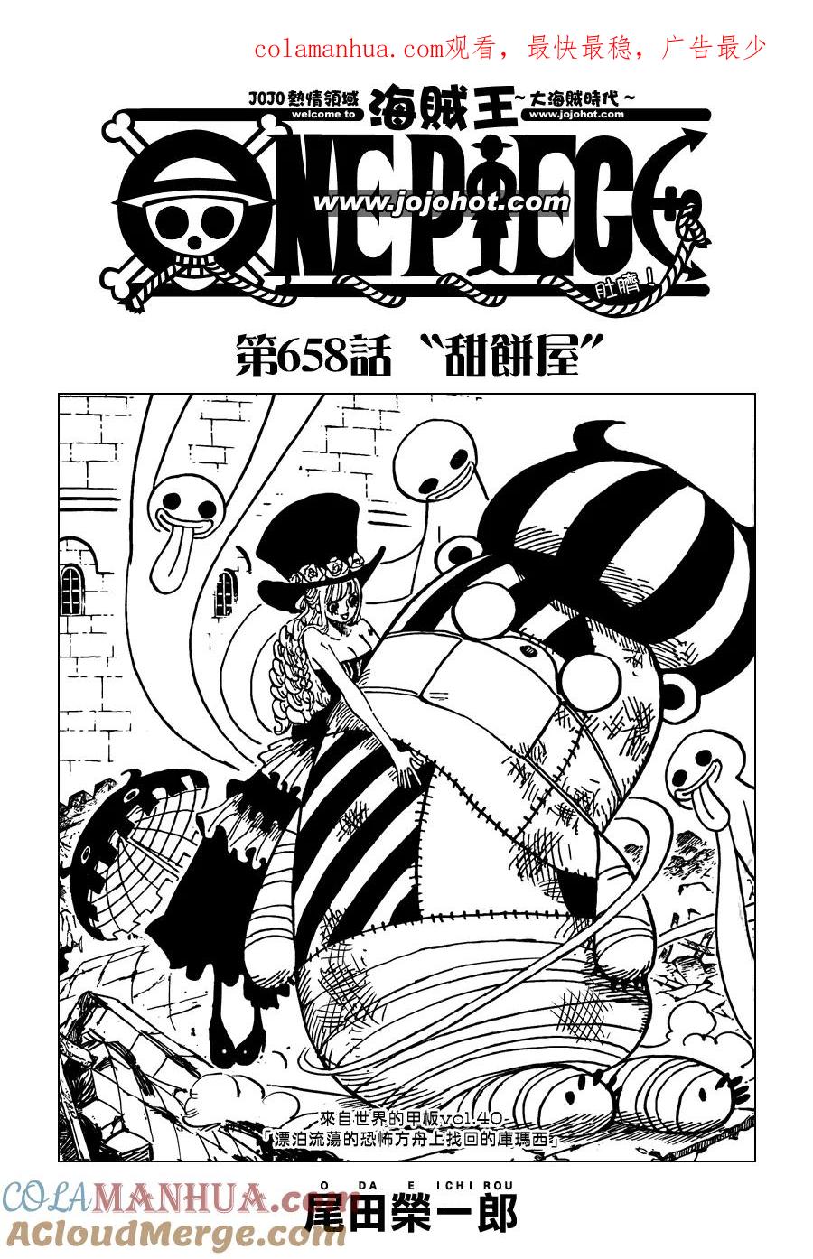 海贼王 第658话 甜饼屋 第1页