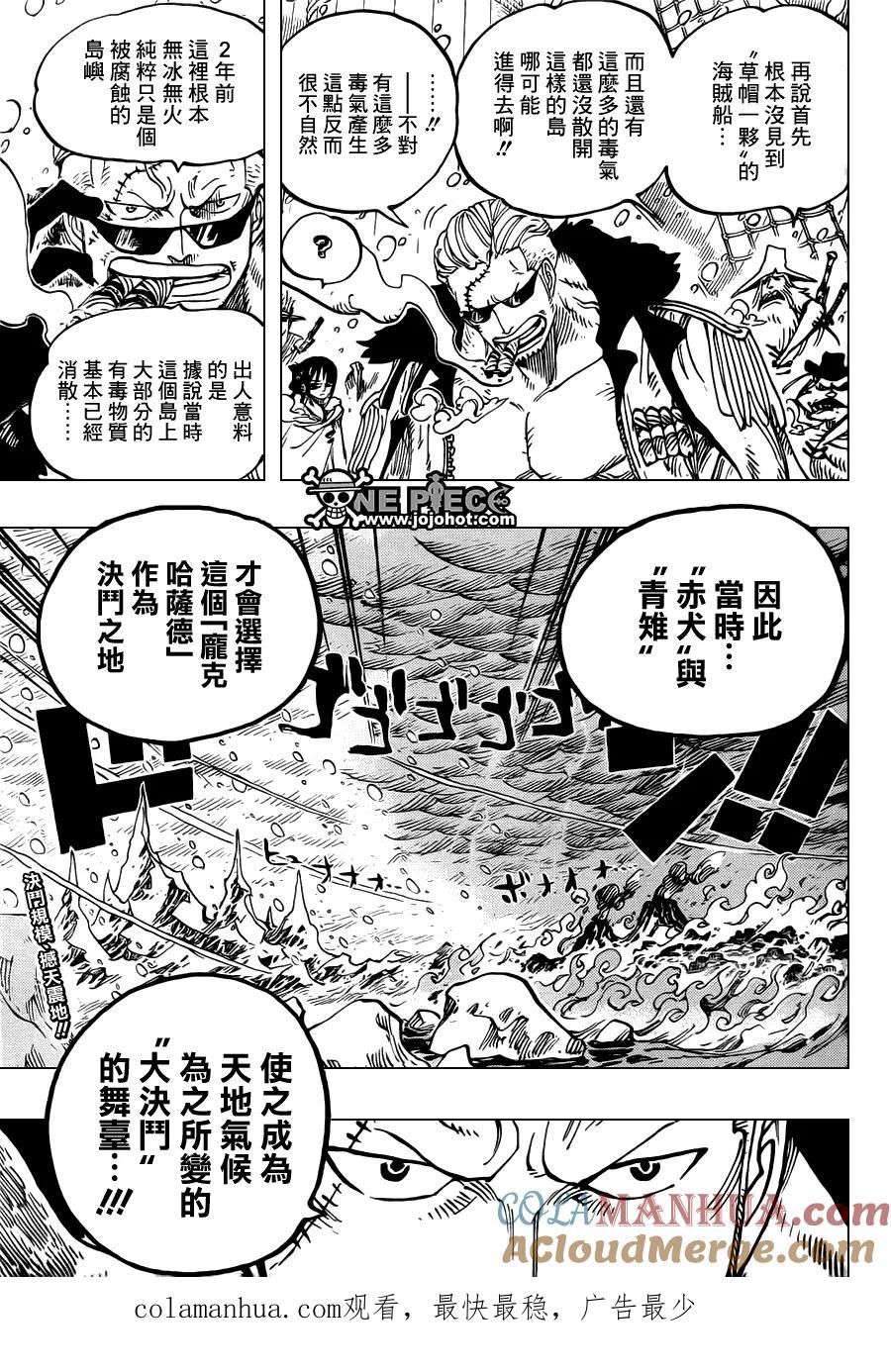 海贼王 第658话 甜饼屋 第19页
