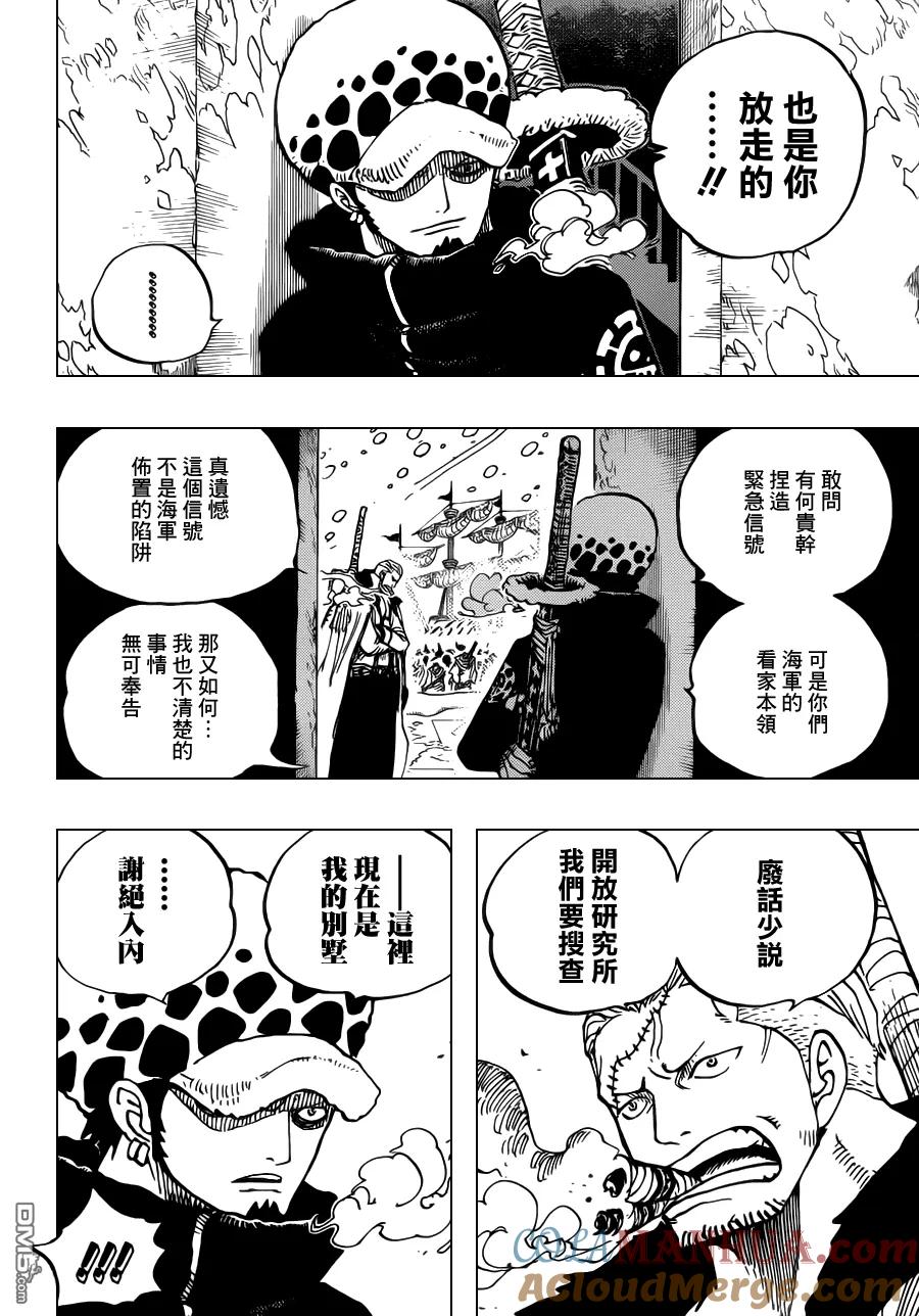 海贼王 第660话 『王下七武海』特拉法尔加·罗 第11页