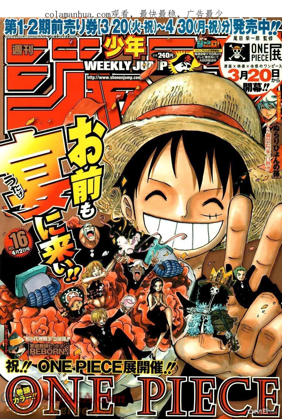 海贼王 第660话 『王下七武海』特拉法尔加·罗 第1页