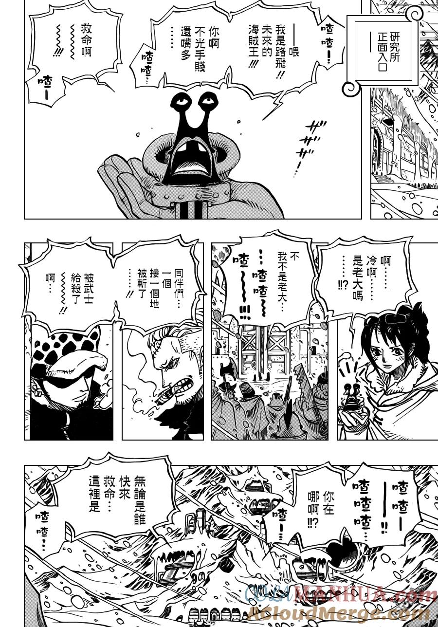 海贼王 第660话 『王下七武海』特拉法尔加·罗 第9页