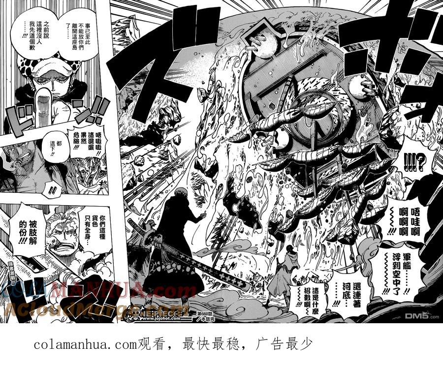 海贼王 第660话 『王下七武海』特拉法尔加·罗 第17页