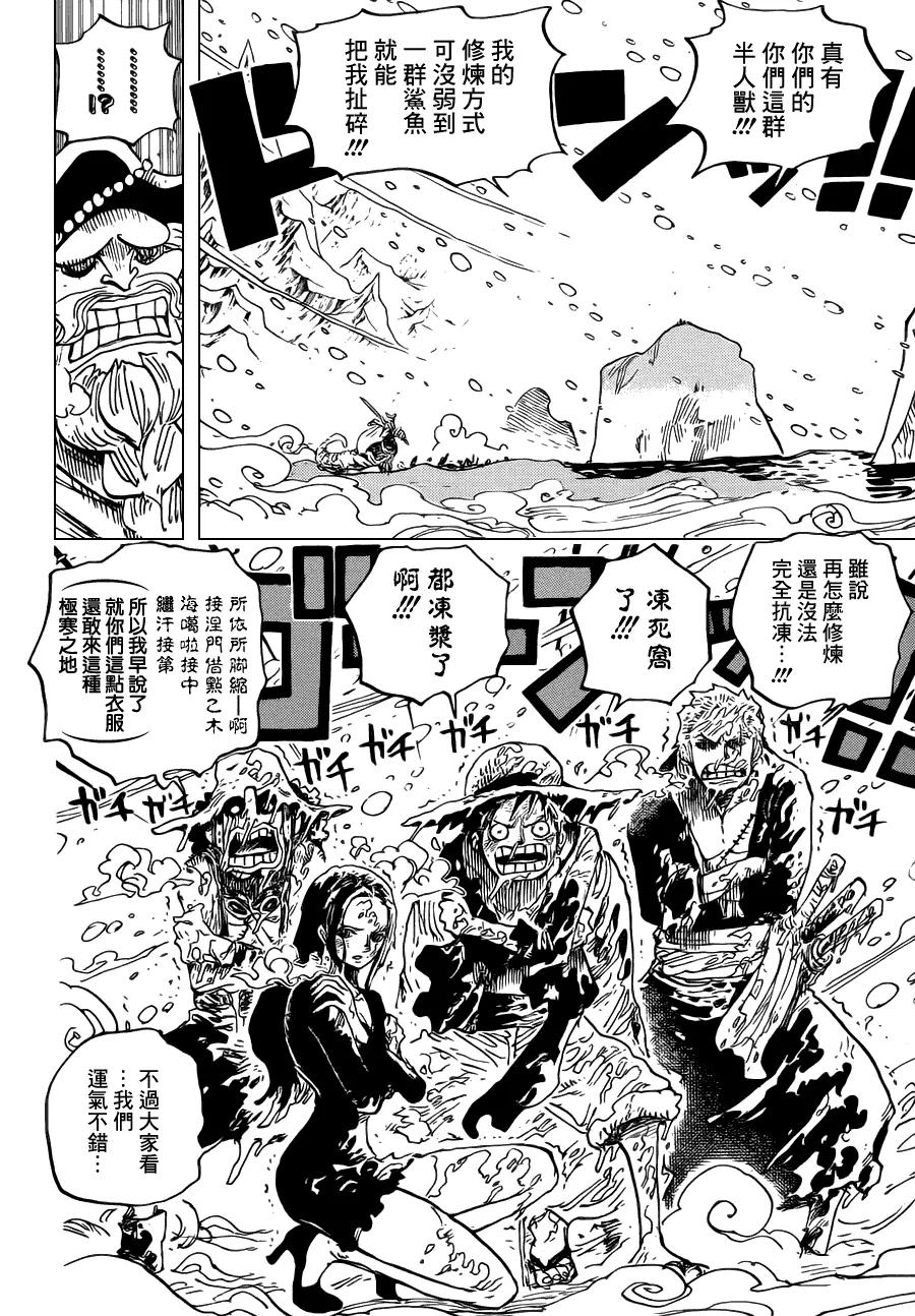 海贼王 第661话 强盗出没之湖 第10页