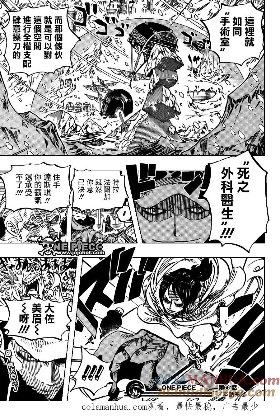 海贼王 第661话 强盗出没之湖 第19页