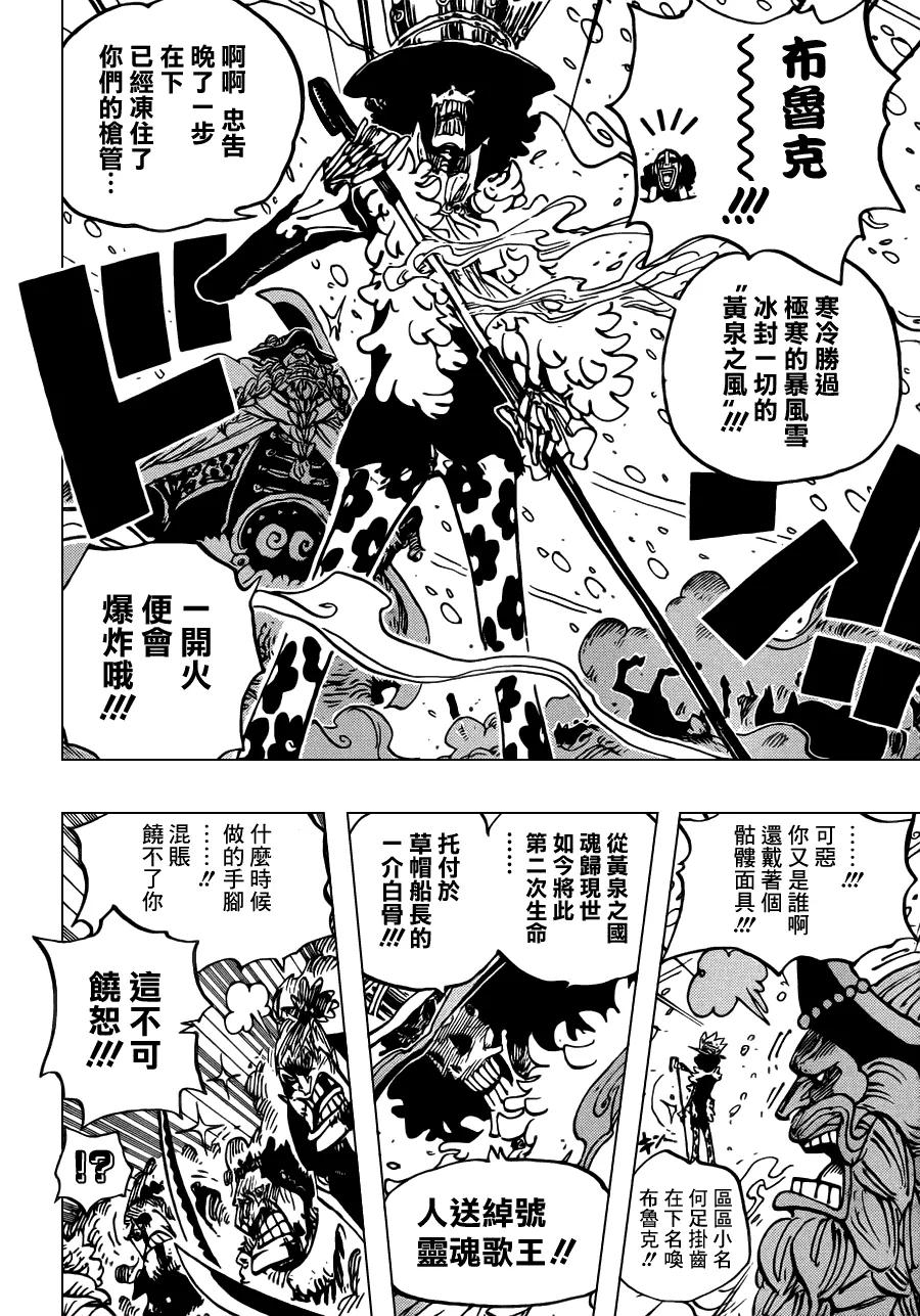 海贼王 第661话 强盗出没之湖 第8页