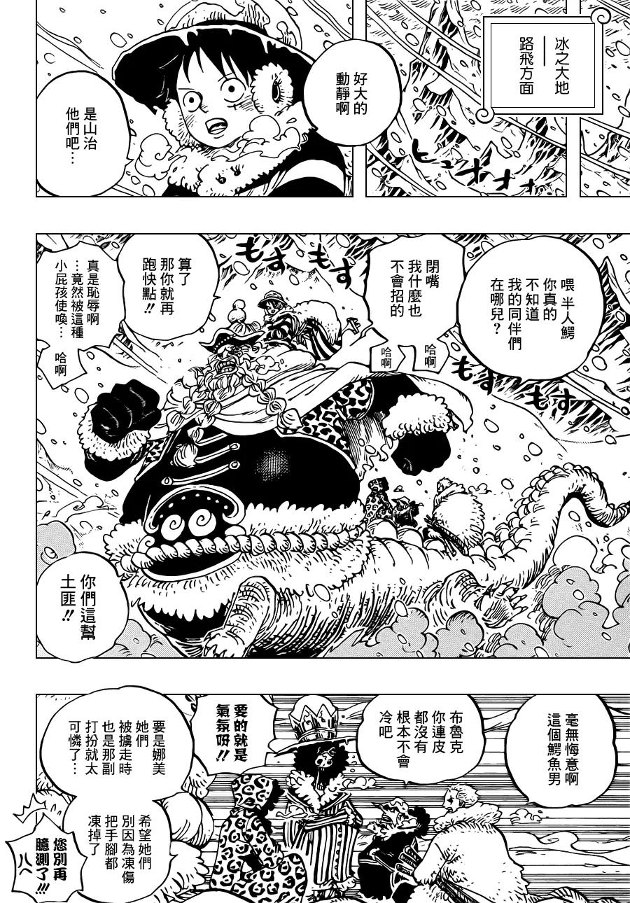 海贼王 第662话 七武海罗VS斯摩格中将 第10页