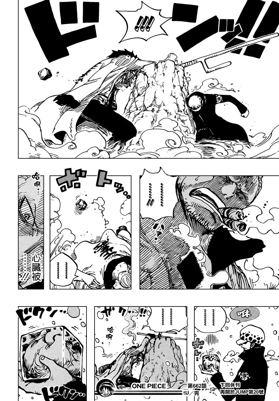 海贼王 第662话 七武海罗VS斯摩格中将 第18页
