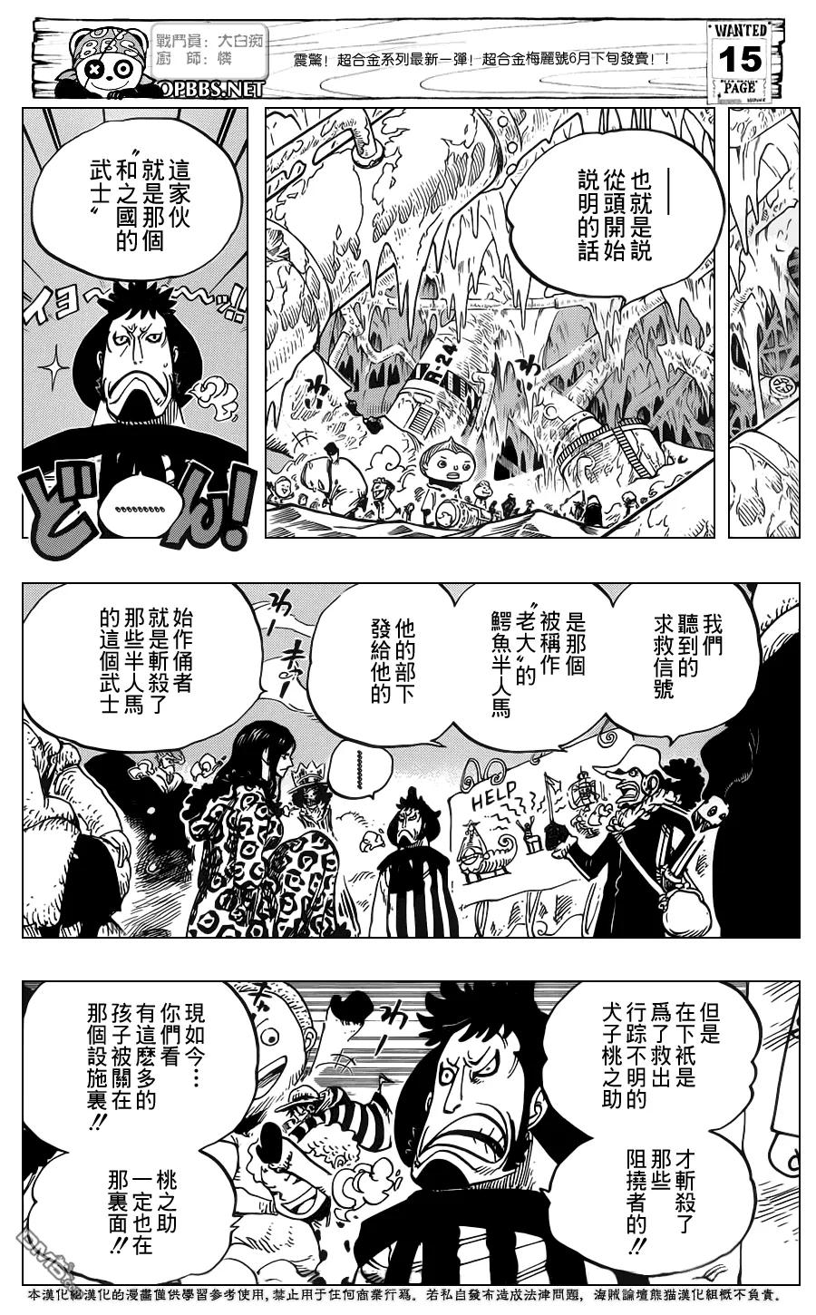 海贼王 第663话 CC 第16页