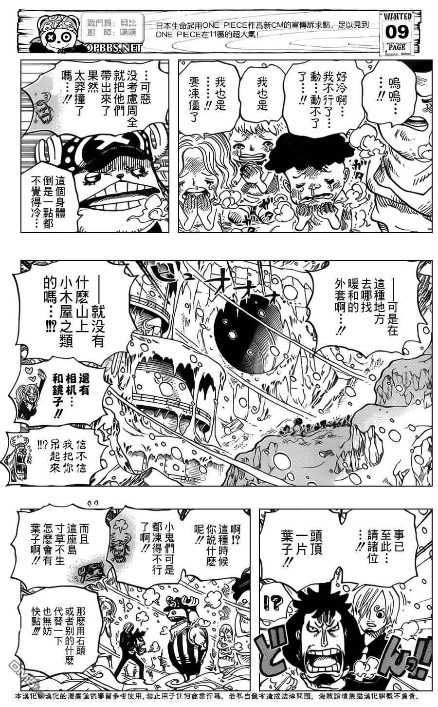海贼王 第663话 CC 第10页