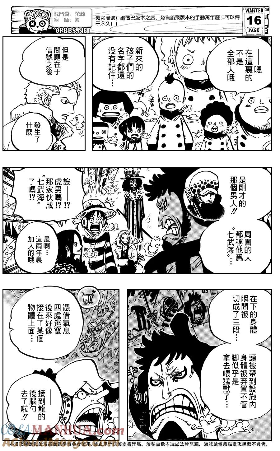 海贼王 第663话 CC 第17页