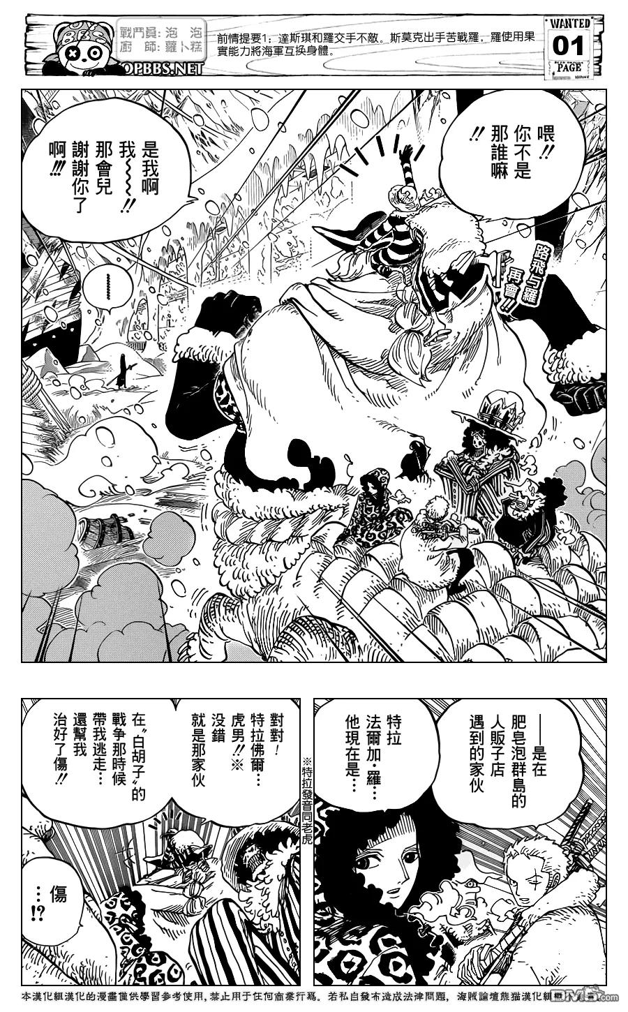 海贼王 第663话 CC 第2页