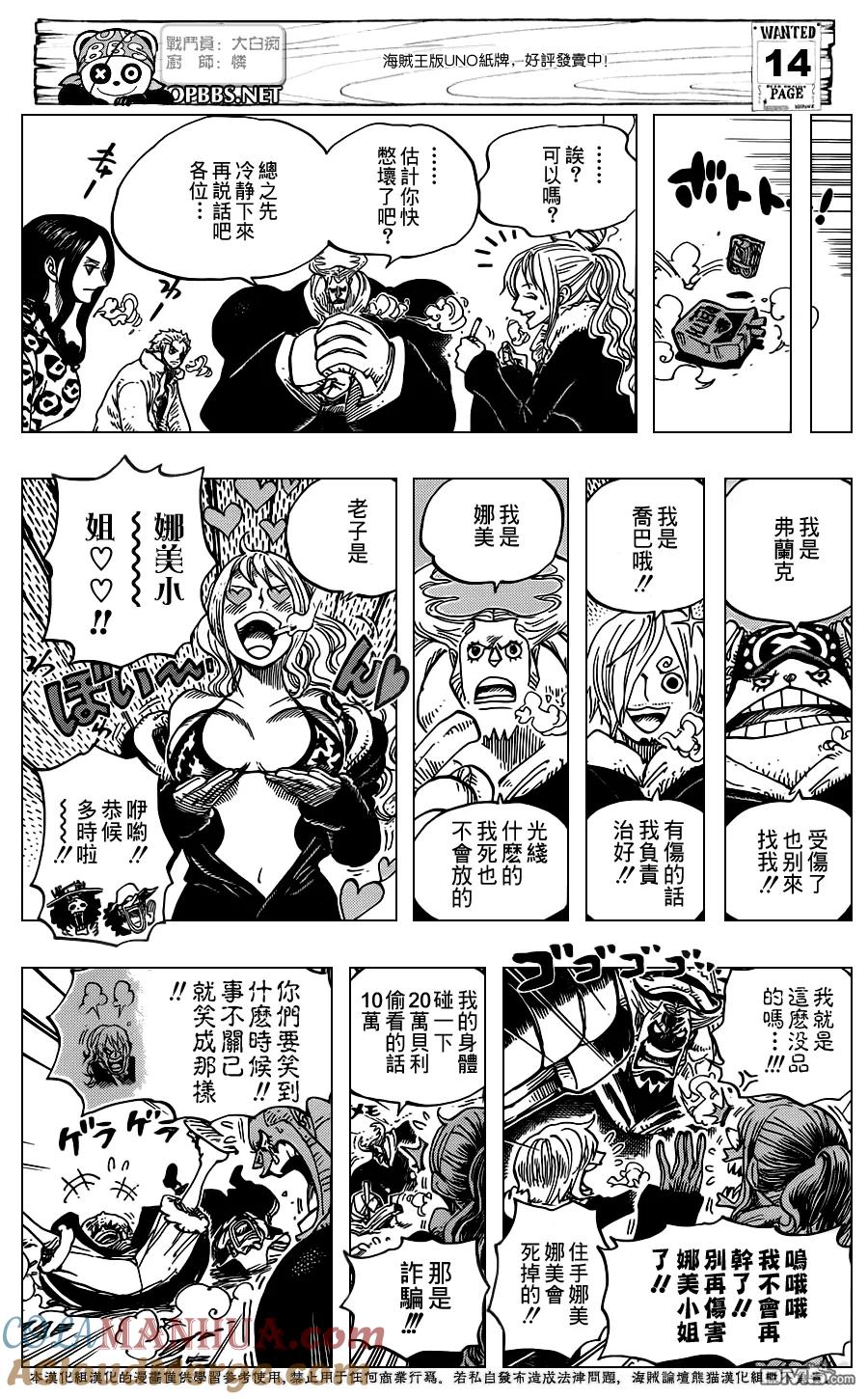 海贼王 第663话 CC 第15页