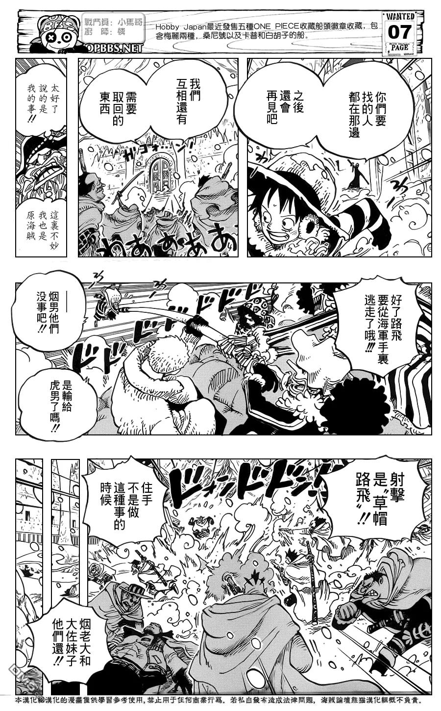 海贼王 第663话 CC 第8页