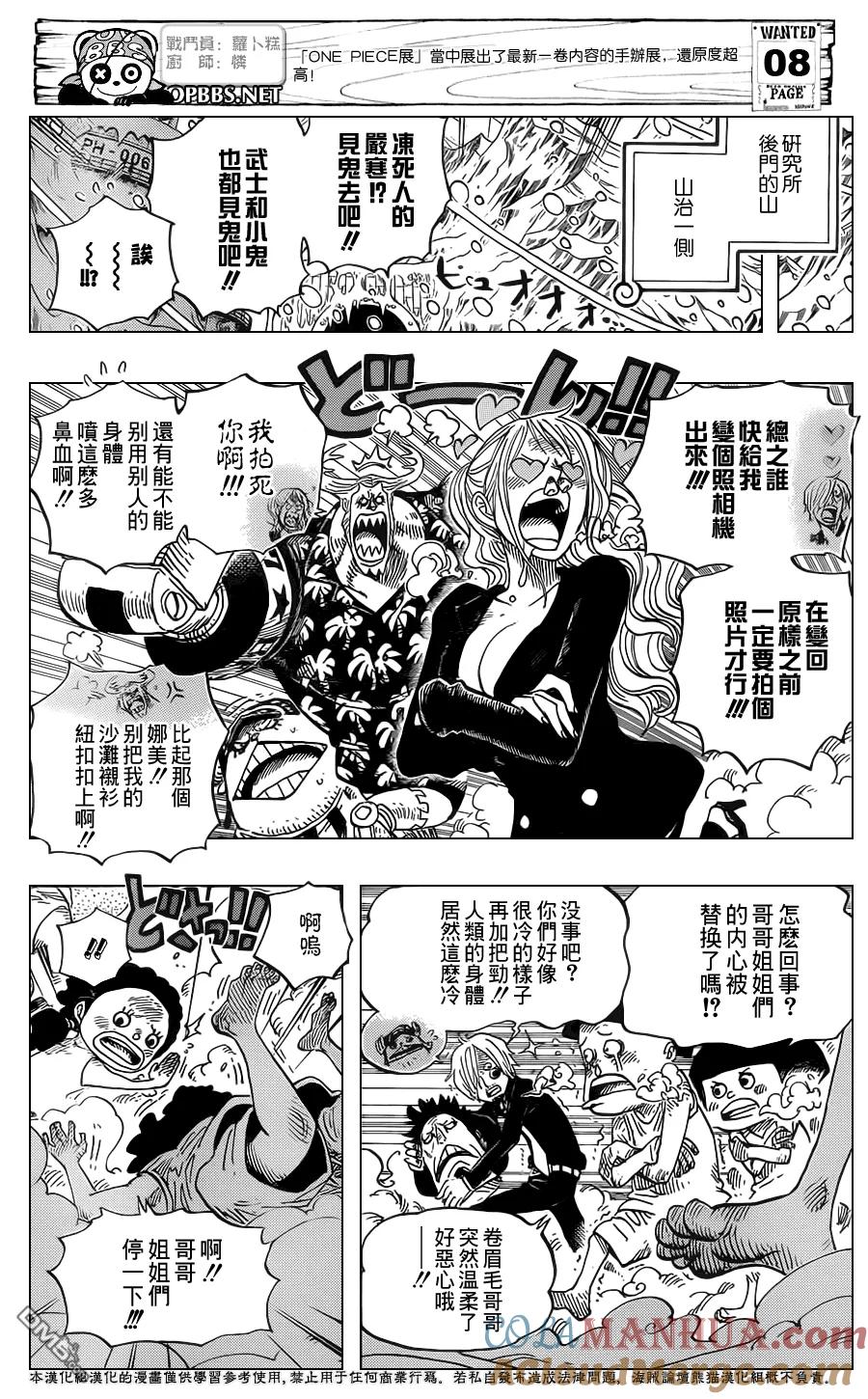 海贼王 第663话 CC 第9页