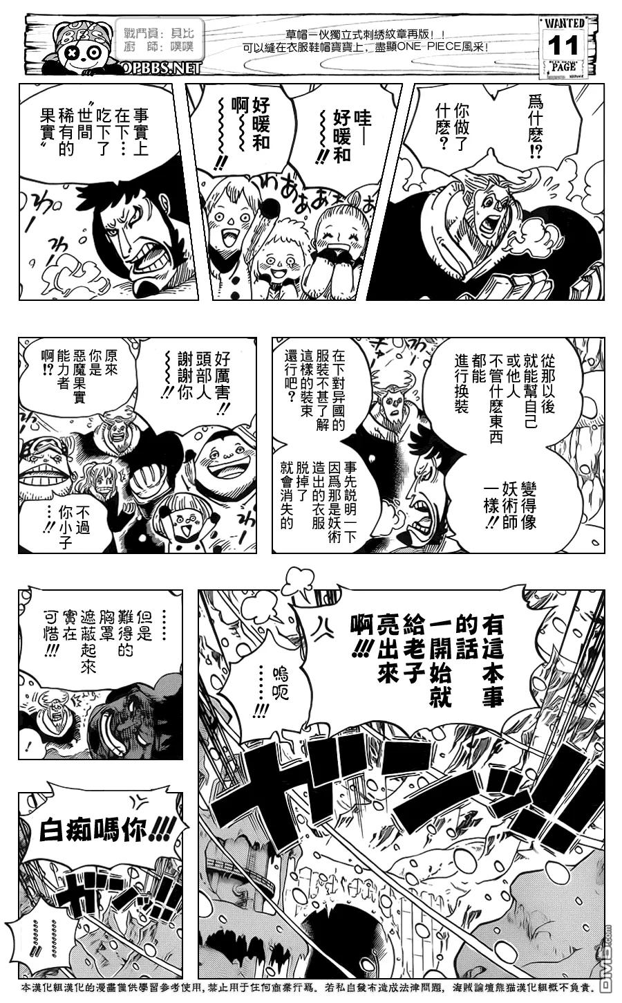 海贼王 第663话 CC 第12页
