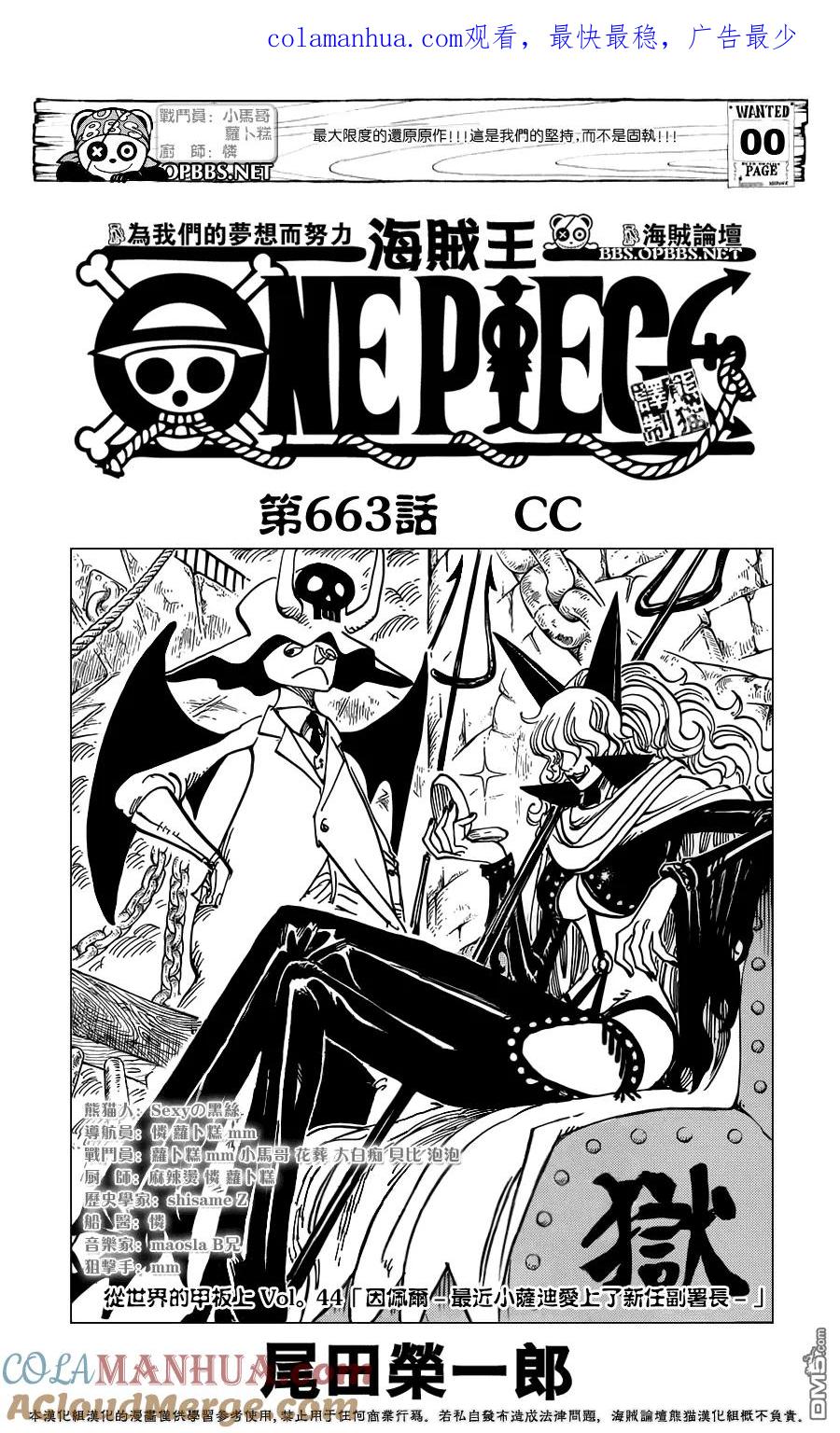 海贼王 第663话 CC 第1页