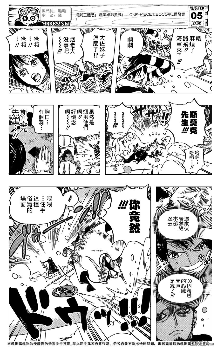 海贼王 第663话 CC 第6页