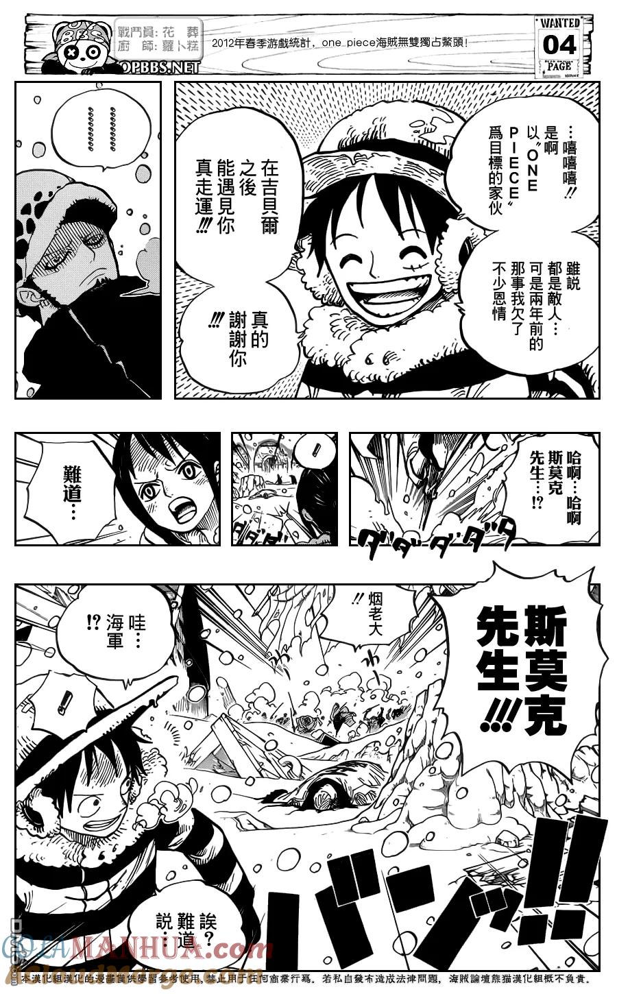 海贼王 第663话 CC 第5页