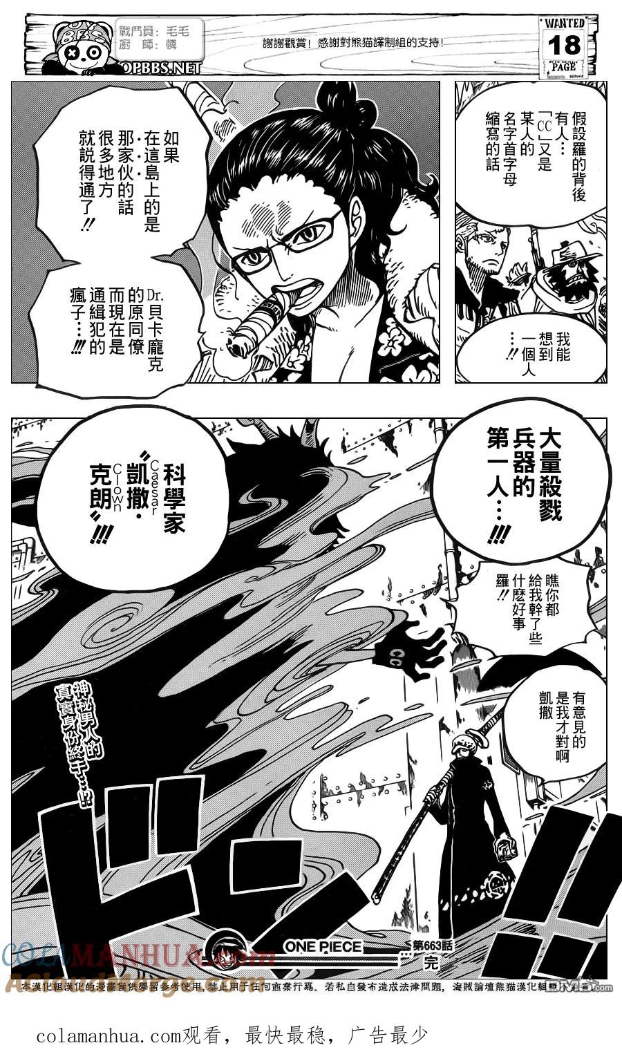 海贼王 第663话 CC 第19页