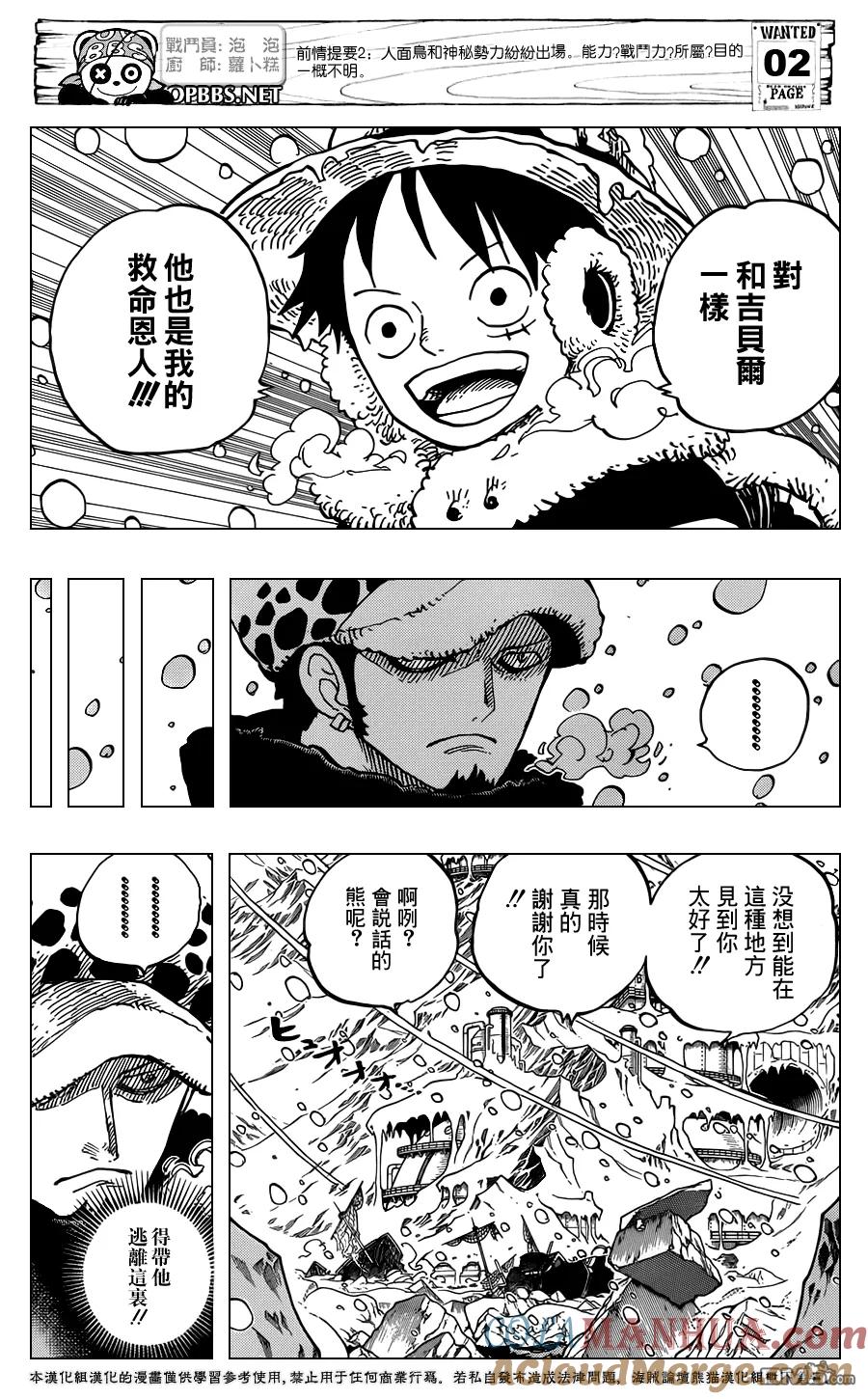 海贼王 第663话 CC 第3页