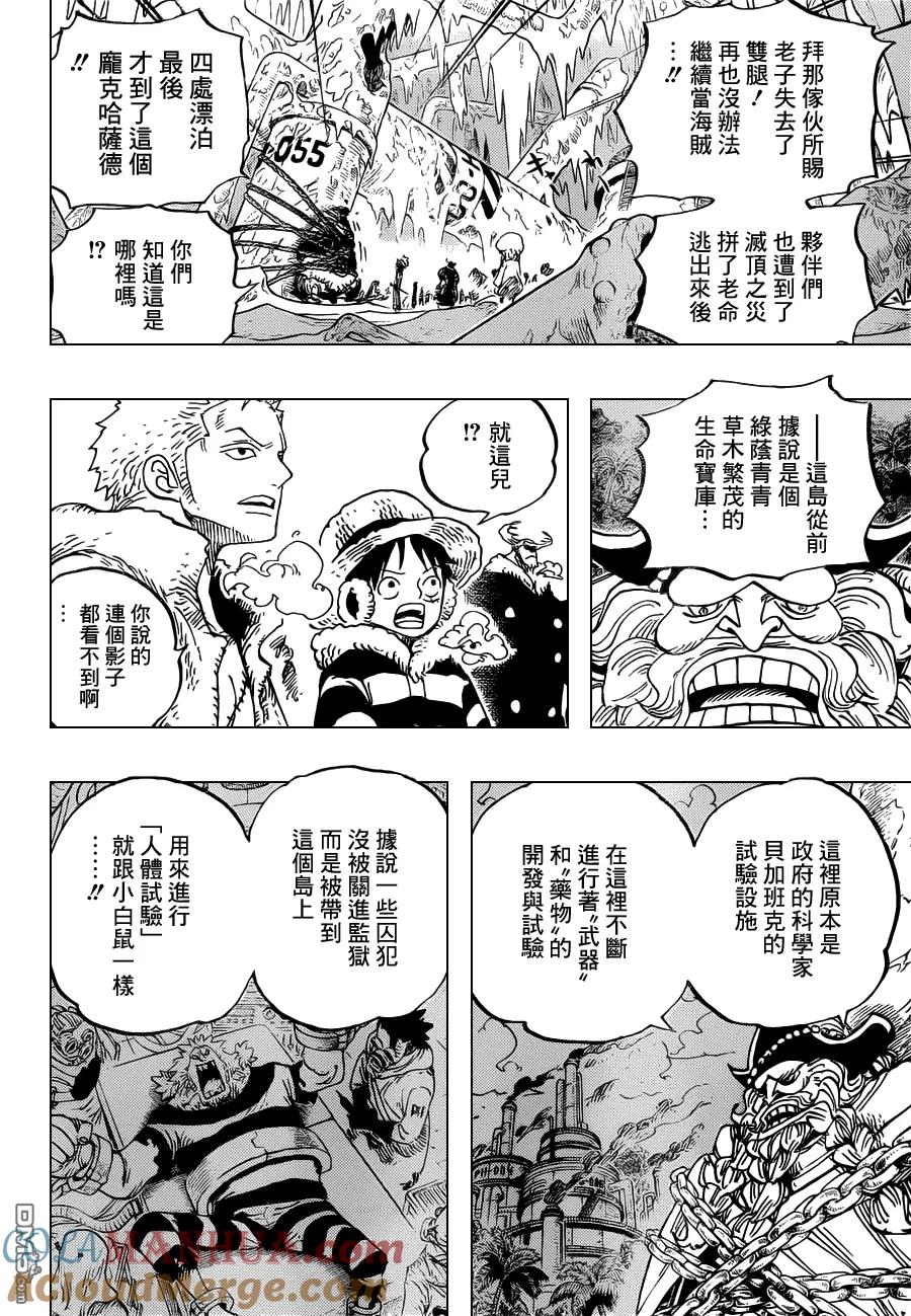 海贼王 第664话 M·凯撒·库朗 第11页