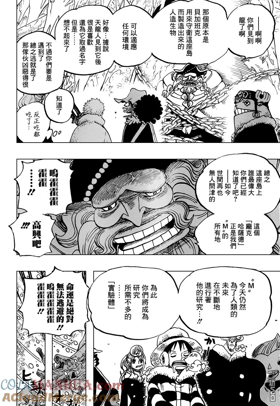 海贼王 第664话 M·凯撒·库朗 第15页