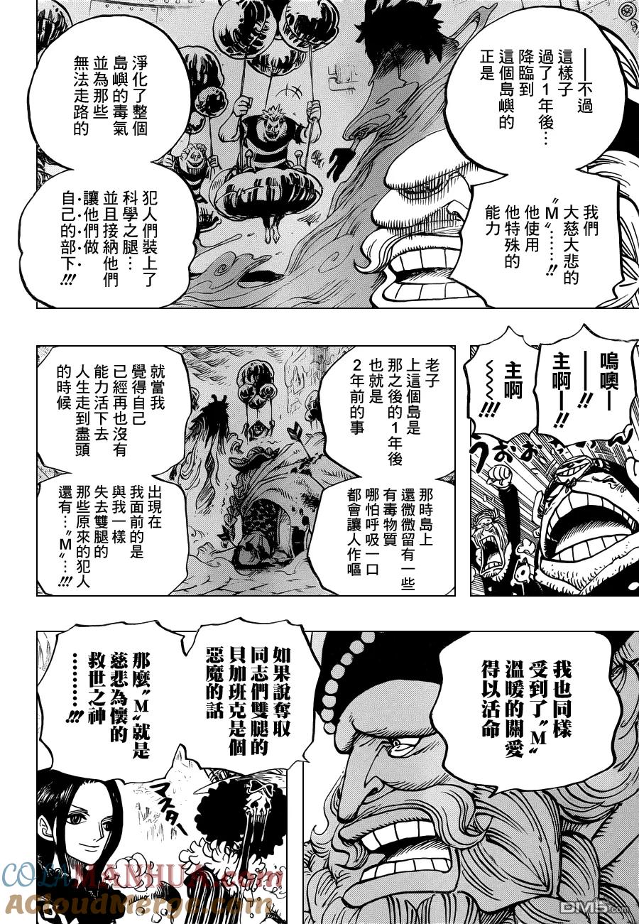 海贼王 第664话 M·凯撒·库朗 第13页