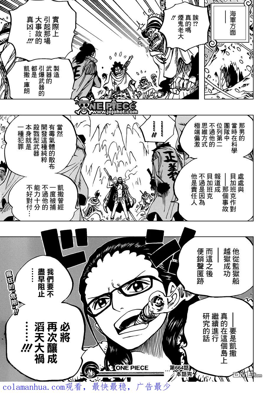 海贼王 第664话 M·凯撒·库朗 第18页
